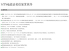MTS电能表检验装置软件