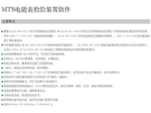 MTS电能表检验装置软件