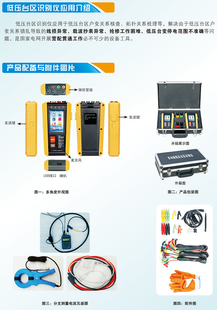 多功能低压台HPU-2100