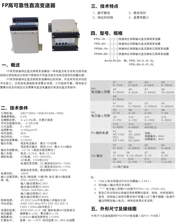 FP高可靠性直流变送器