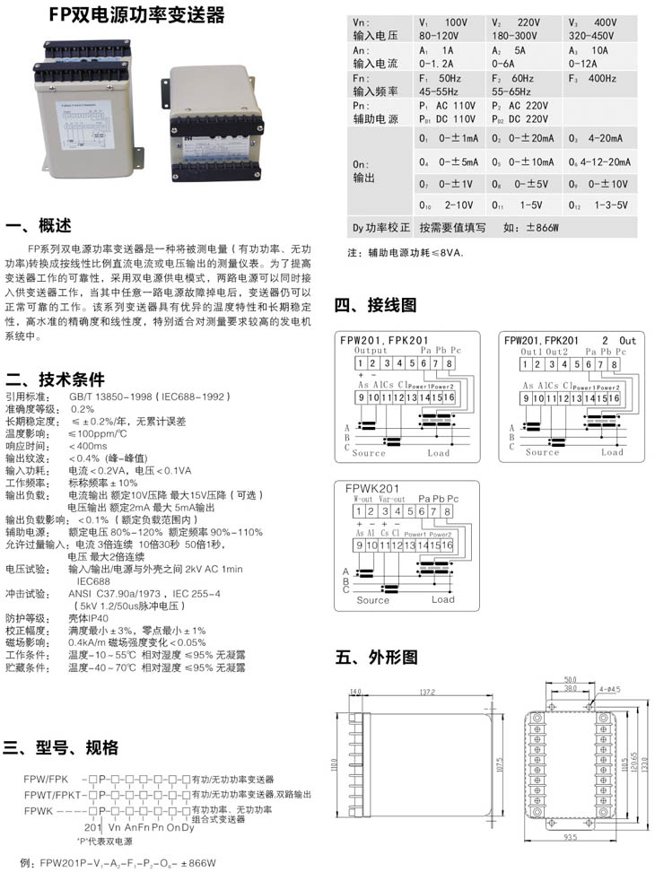FP双电源功率变送器