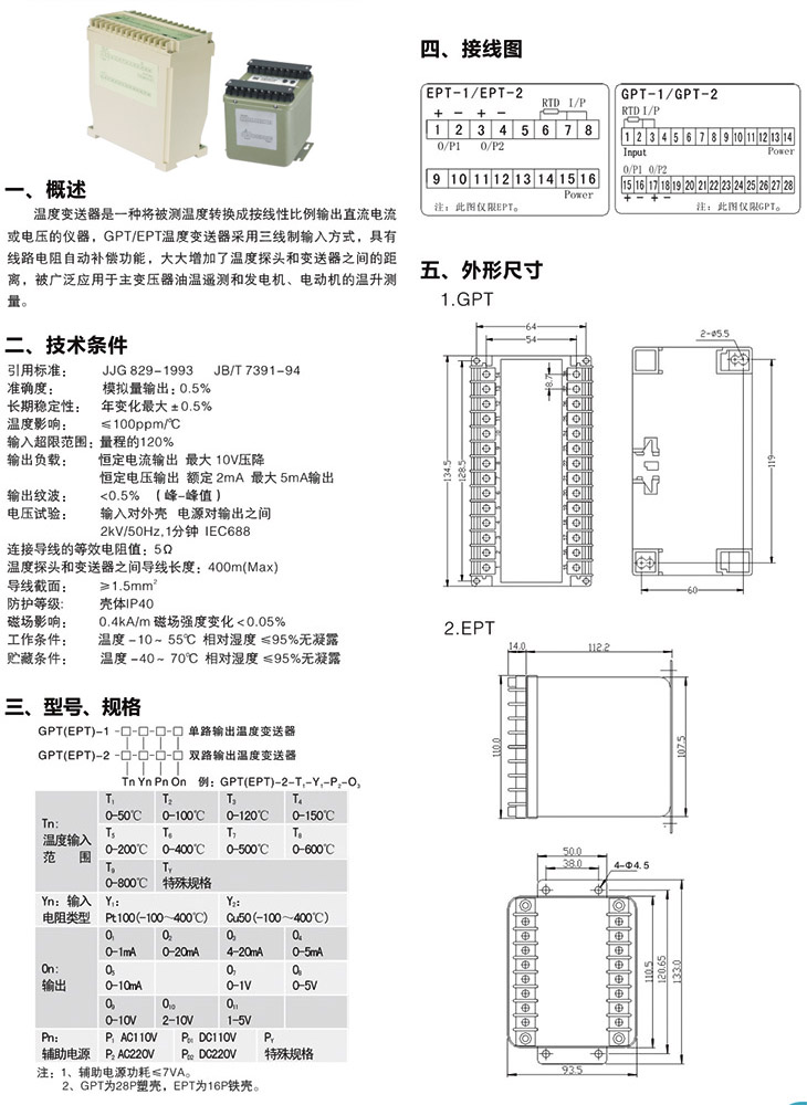 GPTEPT温度变送器