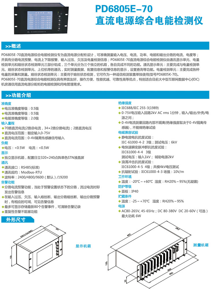 PD6805E-70直流电源综合电能检测仪